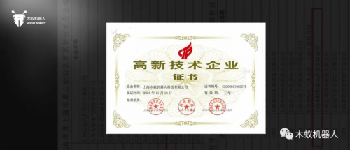 榮譽(yù)|木蟻機(jī)器人獲得國(guó)家“高新技術(shù)企業(yè)”認(rèn)定