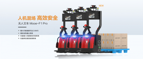 疑問蟻答|木蟻的Mooe F1 Pro無人叉車有什么優(yōu)勢？
