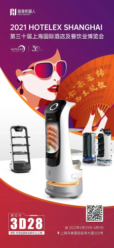 普渡科技攜多款機器人精彩亮相上海國際酒店及餐飲業(yè)博覽會