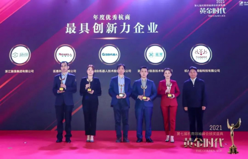 從春天出發(fā)，奮力奔跑！國(guó)自機(jī)器人榮獲“最具創(chuàng)新力企業(yè)”大獎(jiǎng)