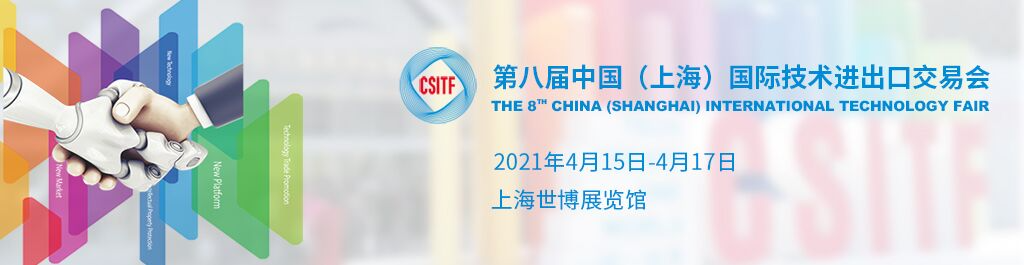 展會預告 | 思嵐科技邀您參加第八屆CSITF上交會