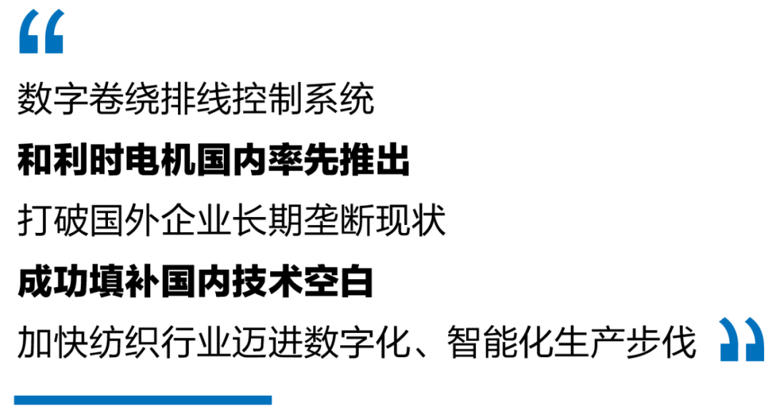 填補(bǔ)國內(nèi)技術(shù)空白、比肩國際先進(jìn)水平 —— 數(shù)字卷繞排線控制系統(tǒng)