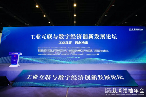 秦淮源頭，數(shù)智潮涌！艾吉威出席蘇商領(lǐng)袖年會(huì)及頒獎(jiǎng)典禮