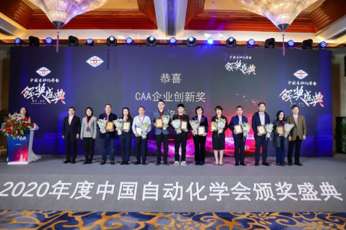 和利時受邀出席“2020年度中國自動化學(xué)會頒獎盛典”并榮獲企業(yè)創(chuàng)新獎