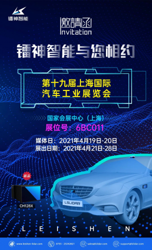 重磅預(yù)告|鐳神全新車規(guī)級激光雷達(dá)將登陸2021上海車展