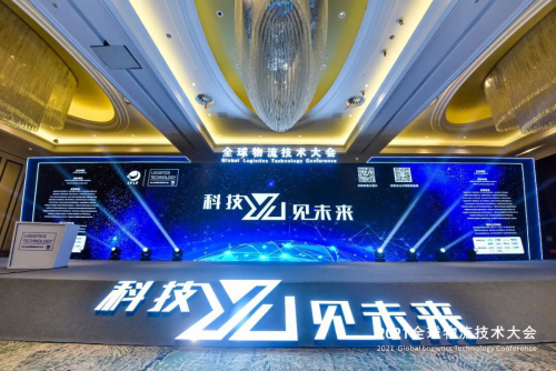 2021全球物流技術(shù)大會火熱召開，意歐斯上榜推薦品牌