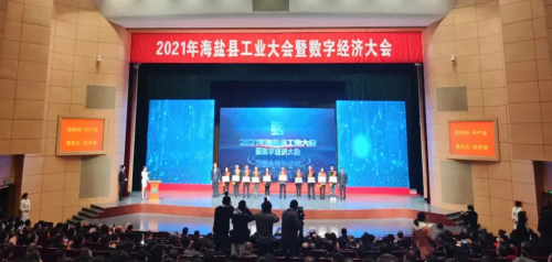 喜訊｜意歐斯榮獲2021年海鹽縣工業(yè)大會暨數(shù)字大會頒發(fā)兩大獎項
