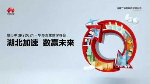 立得空間攜手華為發(fā)布智慧城市湖北生態(tài)聯(lián)盟