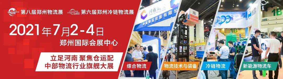 鄭州物流展觀眾登記通道開啟—邀好友同行，團長享現(xiàn)金好禮！