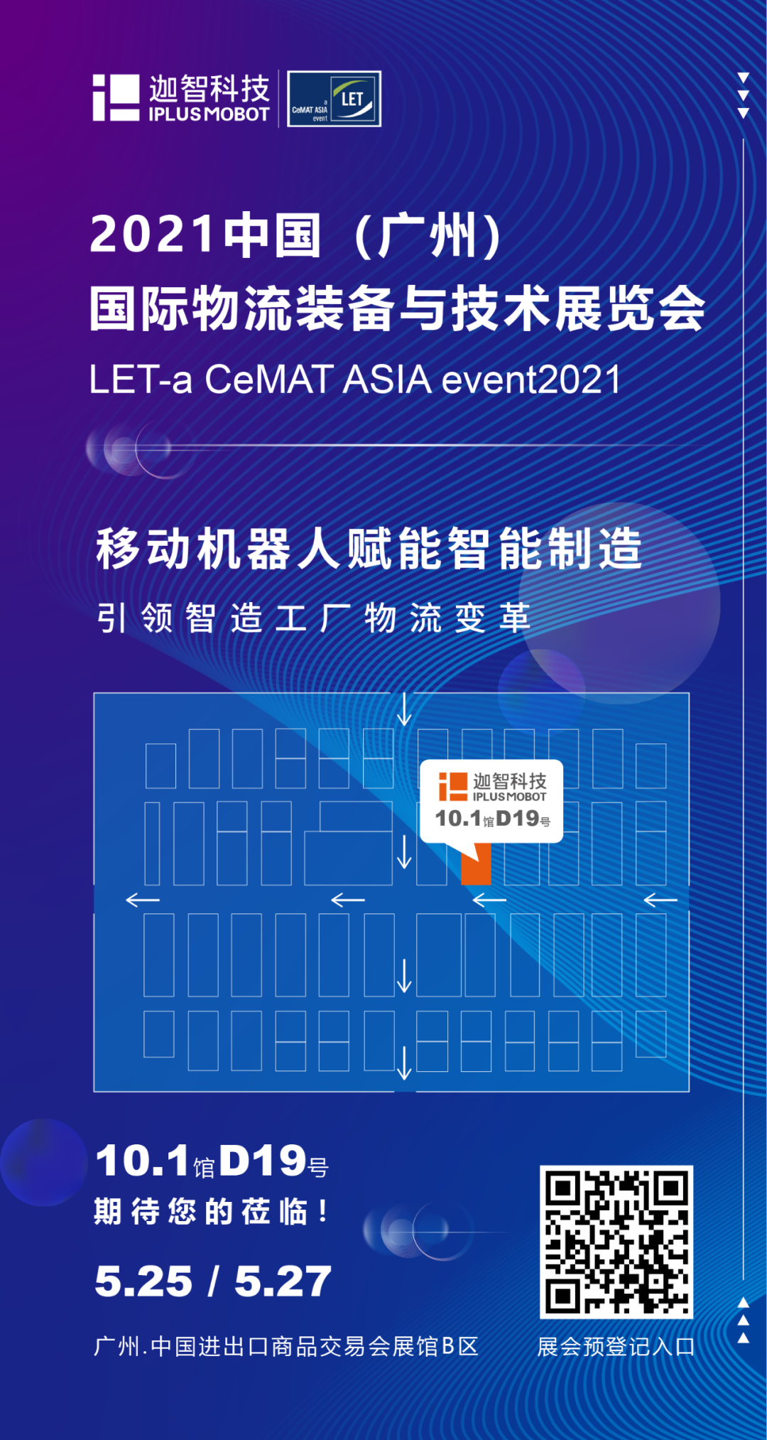 展會(huì)預(yù)熱丨迦智科技與您相約LET 2021中國(guó)廣州物流展！