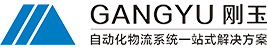 太原剛物流工程有限公司