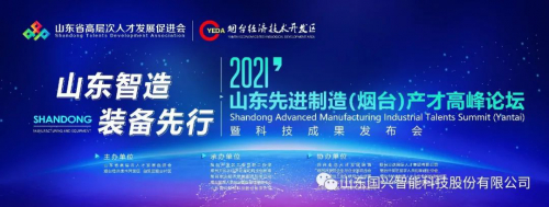 國興智能承辦省級專家論壇，聚焦先進制造業(yè)數(shù)智化發(fā)展