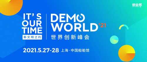 解構(gòu)產(chǎn)業(yè)創(chuàng)新DNA | 極智嘉即將亮相創(chuàng)業(yè)邦2021世界創(chuàng)新峰會(huì)