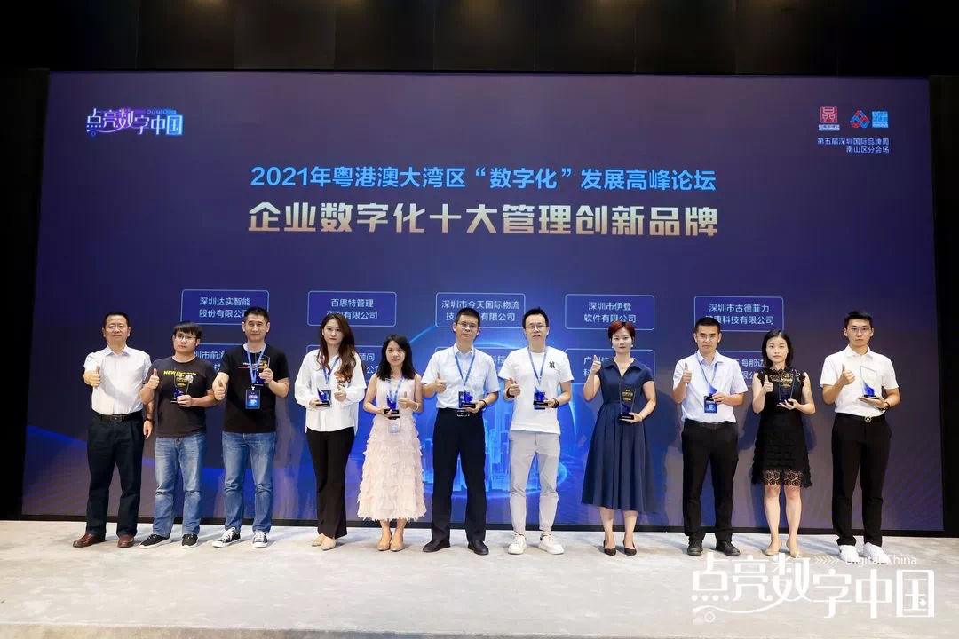 今天國際榮獲“企業(yè)數(shù)字化十大管理創(chuàng)新品牌”