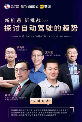 行深智能受邀參加北京智源大會(huì)，共論自動(dòng)駕駛發(fā)展趨勢(shì)