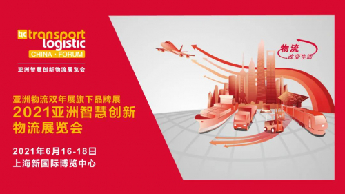 不負(fù)期待！站在風(fēng)口，我們相約6.16智慧物流盛會(huì)