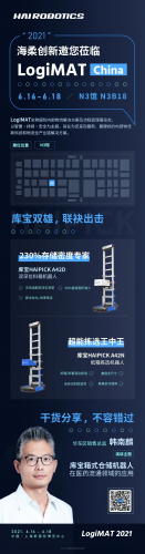 展會(huì)預(yù)告| LogiMAT 2021國(guó)際內(nèi)部物流展進(jìn)入倒計(jì)時(shí)！