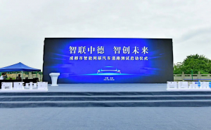 多款無人車亮相成都，馭勢科技助力智能網(wǎng)聯(lián)汽車產(chǎn)業(yè)建設(shè)