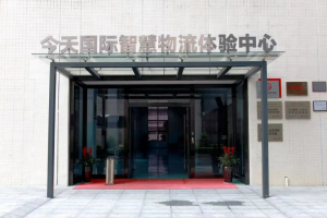 前沿技術(shù)丨從0到1——今天國際在5G智慧物流領(lǐng)域的探索與發(fā)展