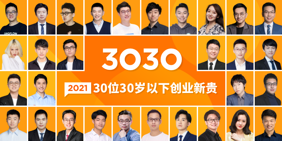 優(yōu)艾智合CEO張朝輝榮膺創(chuàng)業(yè)邦2021年U30創(chuàng)業(yè)新貴