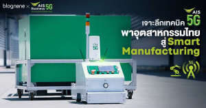 深入挖掘5G技術(shù)特點(diǎn)，為泰國工業(yè)添翼智能制造