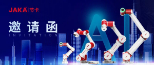 節(jié)卡機器人即將亮相2021世界人工智能大會