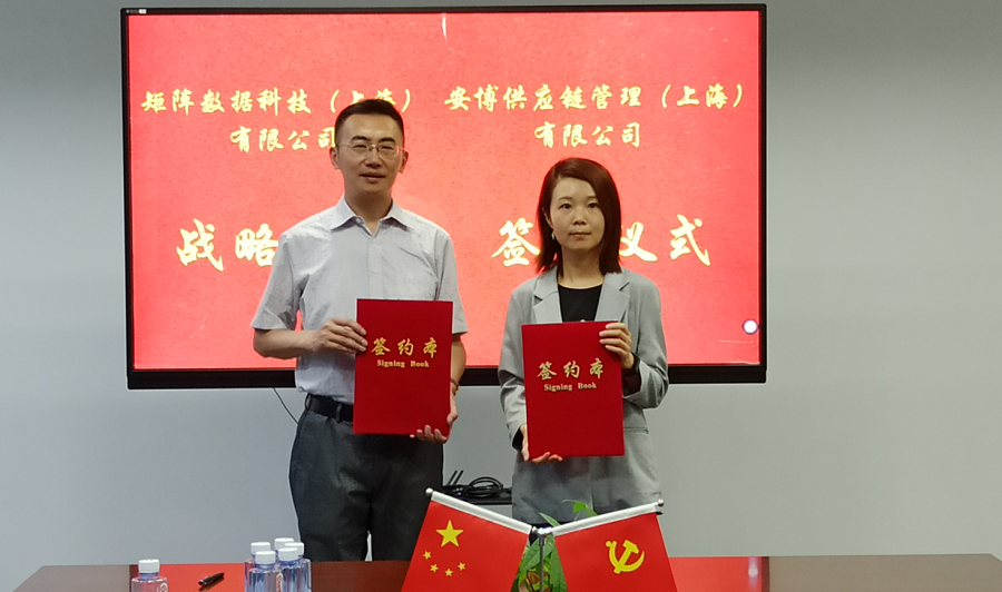 加速智慧物流布局 矩陣數(shù)據(jù)科技與倉儲(chǔ)物流巨頭美國安博公司戰(zhàn)略合作