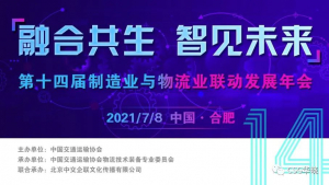 CSG華曉邀您相約合肥2021屆制造業(yè)大會(huì)，共議“移動(dòng)機(jī)器人助力數(shù)字化工廠”