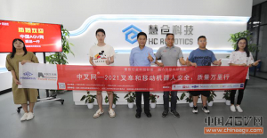 慧倉科技--爭(zhēng)做高速立體智慧倉儲(chǔ)開拓者！ “中叉網(wǎng)-2021叉車和移動(dòng)機(jī)器人安全、質(zhì)量萬里行”一行走進(jìn)慧倉科技