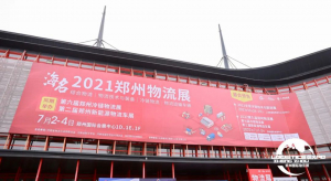 聚焦倉運配，鏈通全產(chǎn)業(yè)，年中物流行業(yè)盛會---鄭州物流展7月2日盛大開幕!