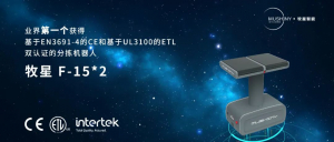 首個雙認(rèn)證分揀機器人！