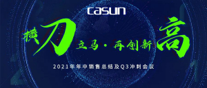 佳順智能 | 橫刀可當(dāng)百關(guān) 立馬可戰(zhàn)群雄