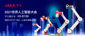 新品發(fā)布、智慧城市，節(jié)卡機器人WAIC首日精彩亮點現(xiàn)場直擊!