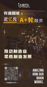 賓通智能獲近億元A+輪融資，推動制造業(yè)柔性制造發(fā)展