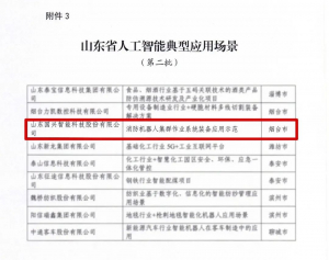 國興智能入選省級人工智能典型應(yīng)用場景