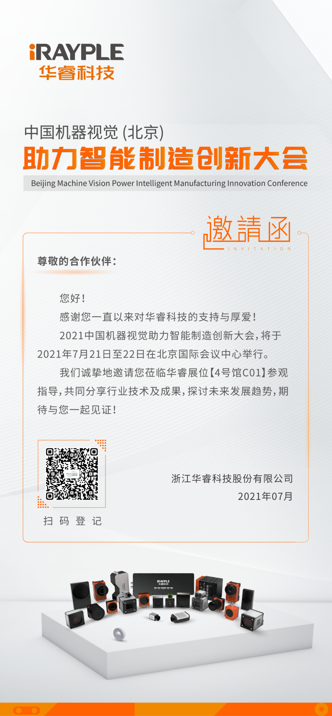 展會(huì)邀請(qǐng) | 華?？萍颊\邀您參加Vision China（北京）2021！
