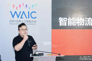 快倉(cāng)出席世界人工智能大會(huì)，分享AI賦能零售業(yè)的成功經(jīng)驗(yàn)