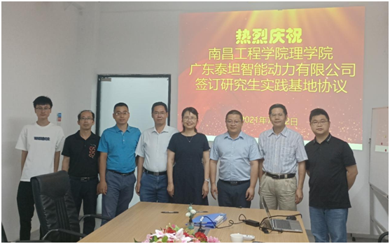 南昌工程學(xué)院與廣東泰坦智能動力簽訂研究生實踐基地協(xié)議