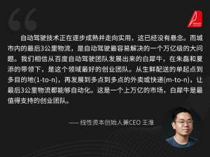 無人駕駛技術公司白犀牛宣布獲得近千萬美元Pre-A融資，線性資本領投
