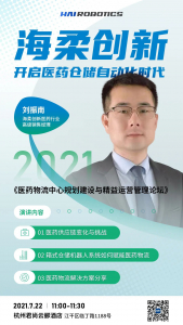 直播預(yù)告 | 箱式倉(cāng)儲(chǔ)機(jī)器人賦能醫(yī)藥物流的更多可能