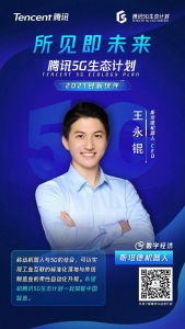 入選騰訊5G生態(tài)計(jì)劃，斯坦德引領(lǐng)創(chuàng)新潮流