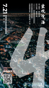 7月21日 坐觀“倉”海 | 極智嘉智慧物流峰會 倒計時4天！