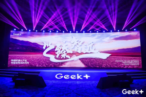 重磅！極智嘉智慧物流峰會(huì)隆重召開！宣布戰(zhàn)略方向、實(shí)現(xiàn)路徑，發(fā)布全新技術(shù)戰(zhàn)略