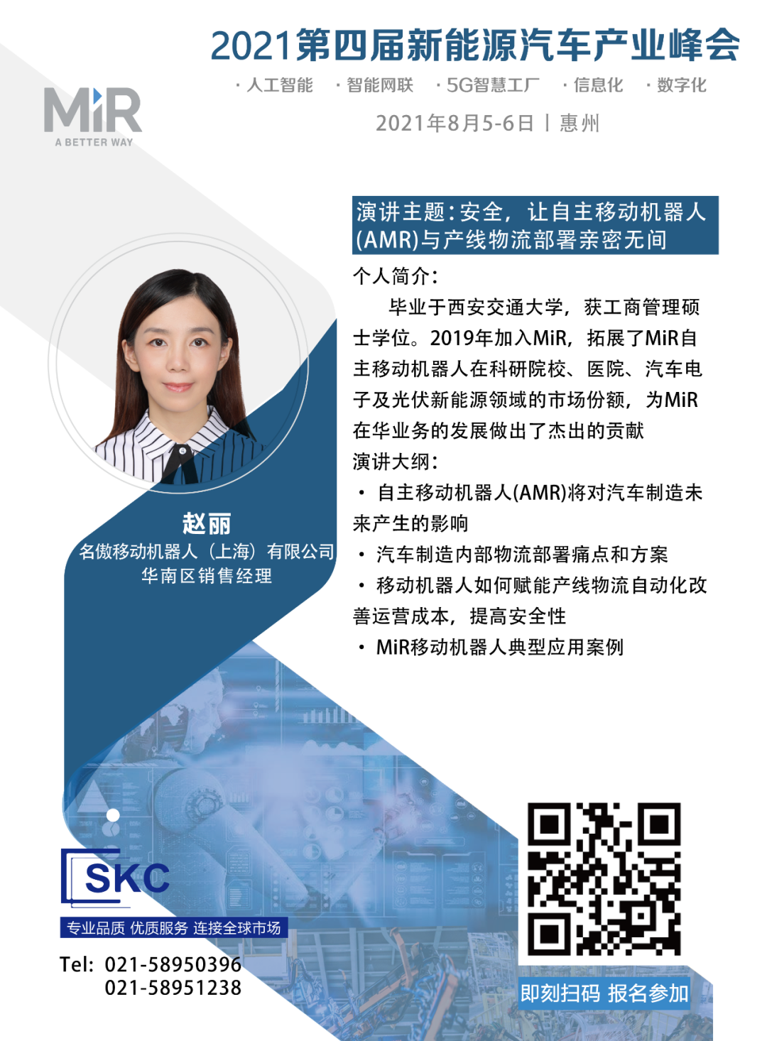 相約惠州 | 安全，讓自主移動(dòng)機(jī)器人（AMR）與產(chǎn)線物流部署親密無(wú)間