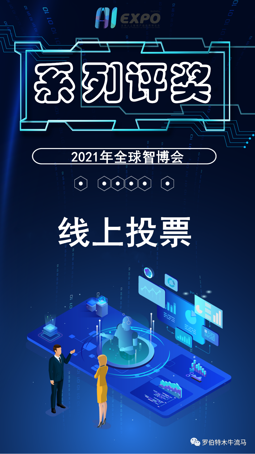 2021智博會，木牛流馬邀您相約蘇州