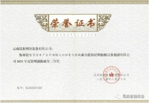 昆船公司獲一項管理創(chuàng)新成果三等獎