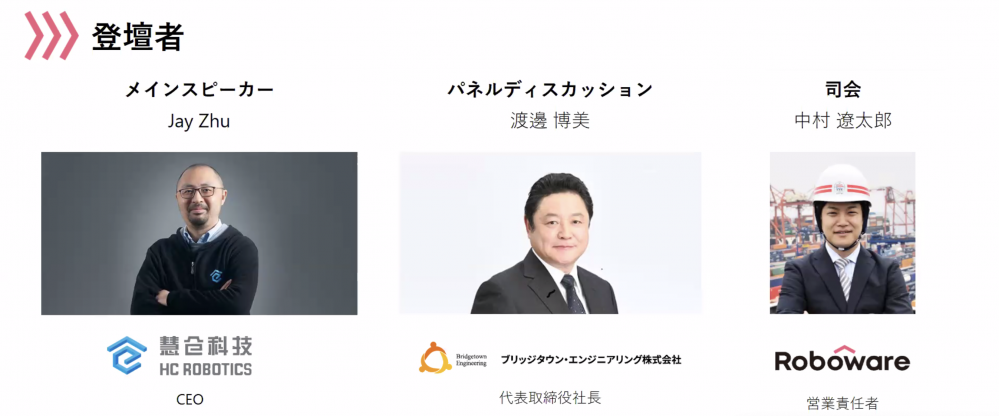 日本倉儲(chǔ)自動(dòng)化線上研討 慧倉科技登臺(tái)論劍