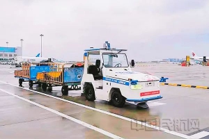 請“汽車人”來拉行李！無人駕駛牽引車亮相廈門機場