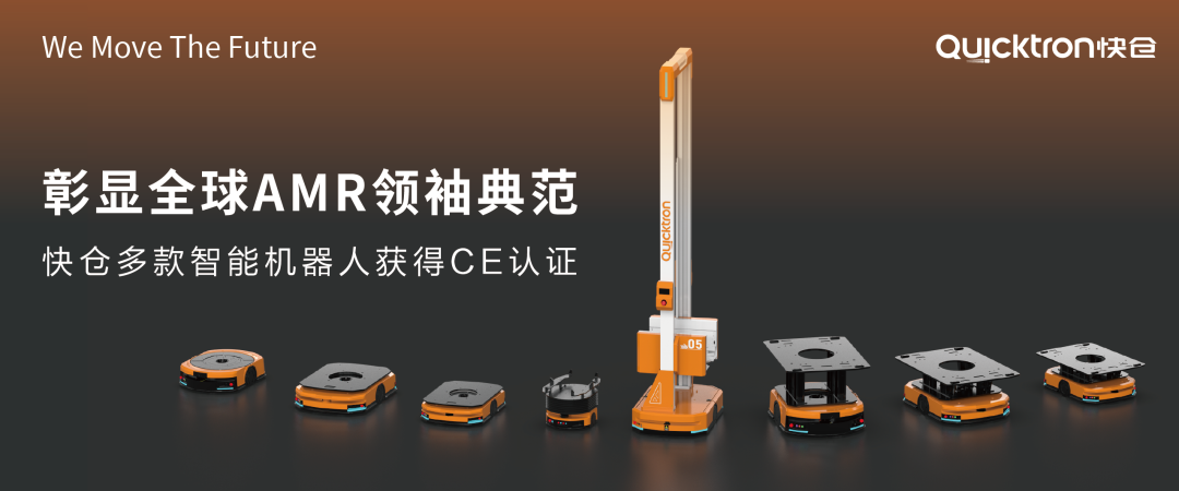 多產(chǎn)品線均獲全指令CE認(rèn)證，快倉(cāng)全球化之路插上翅膀