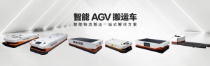 中國AGV小車的發(fā)展史